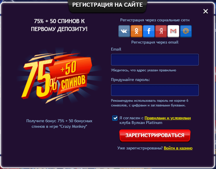 Реєстрація в Вулкан Платинум Реєстрація в Вулкан Платинум